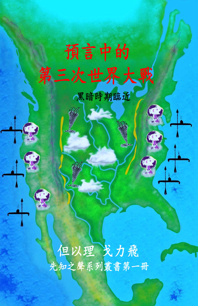 [ Book 1 ] World War 3 in Prophecy: The Next Dark Ages