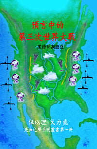 [ Book 1 ] World War 3 in Prophecy: The Next Dark Ages