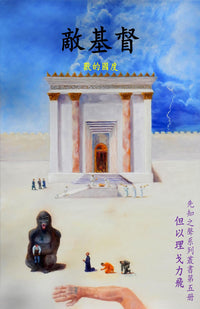 [ Book 5 ] Antichrist: Kingdom of the Beast